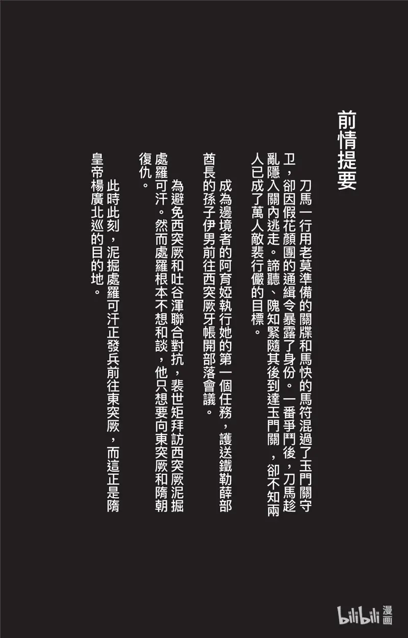 镖人第二季什么时候出漫画,147 第99回1图