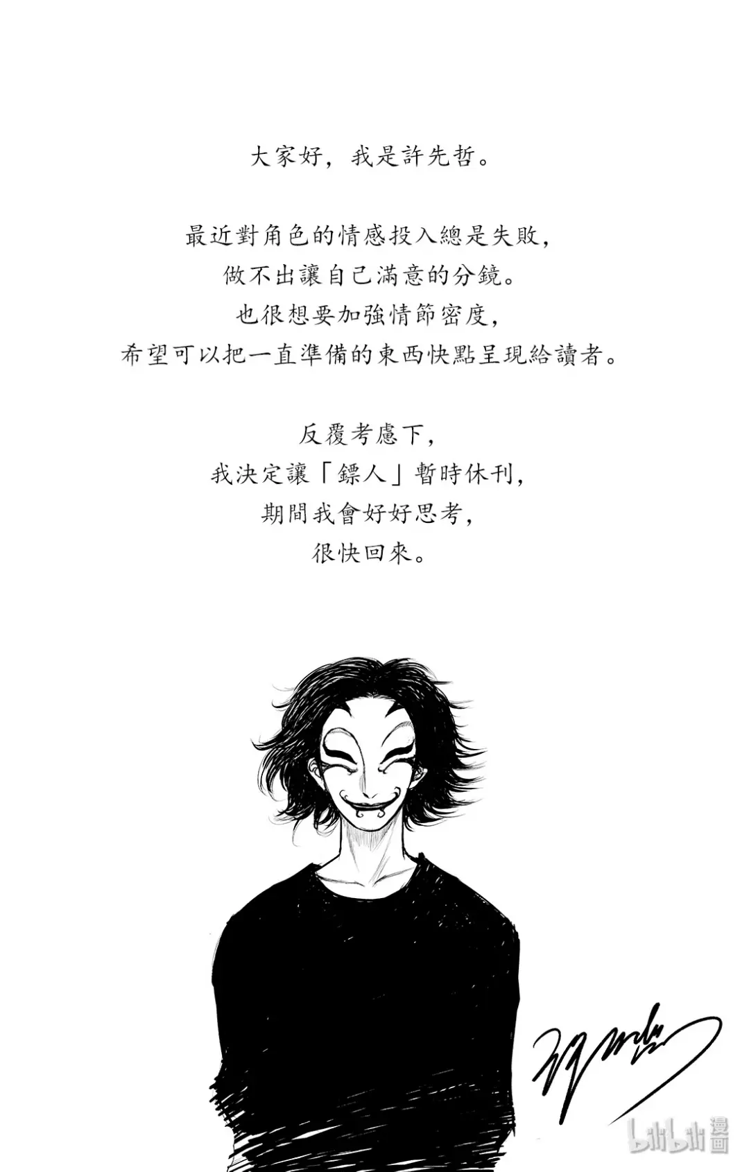 镖人第二季什么时候出漫画,146 作者说1图