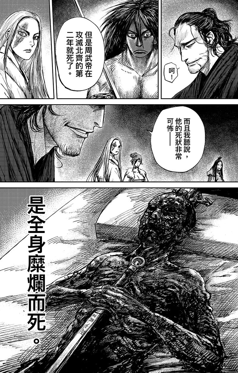镖人第二季什么时候出漫画,第65话1 丙子椒林5图