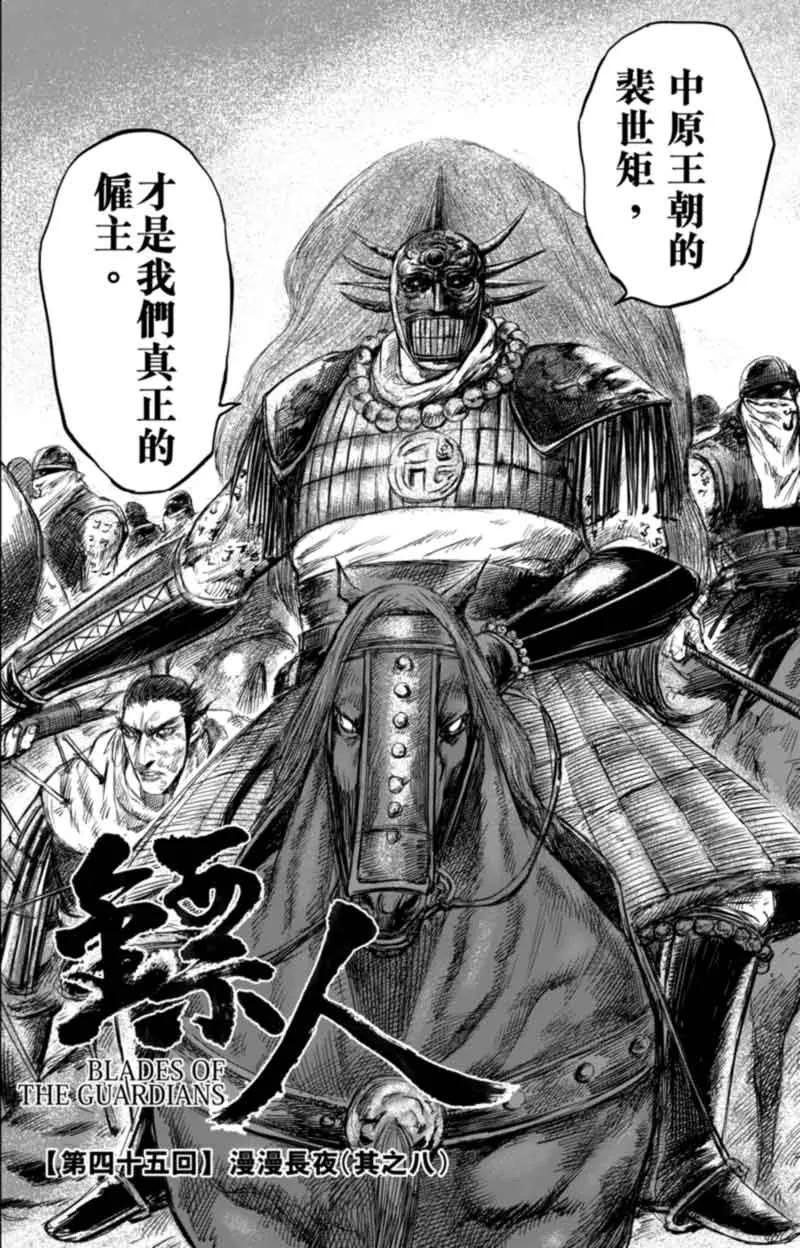 镖人票房多少漫画,第45话 漫漫长夜82图