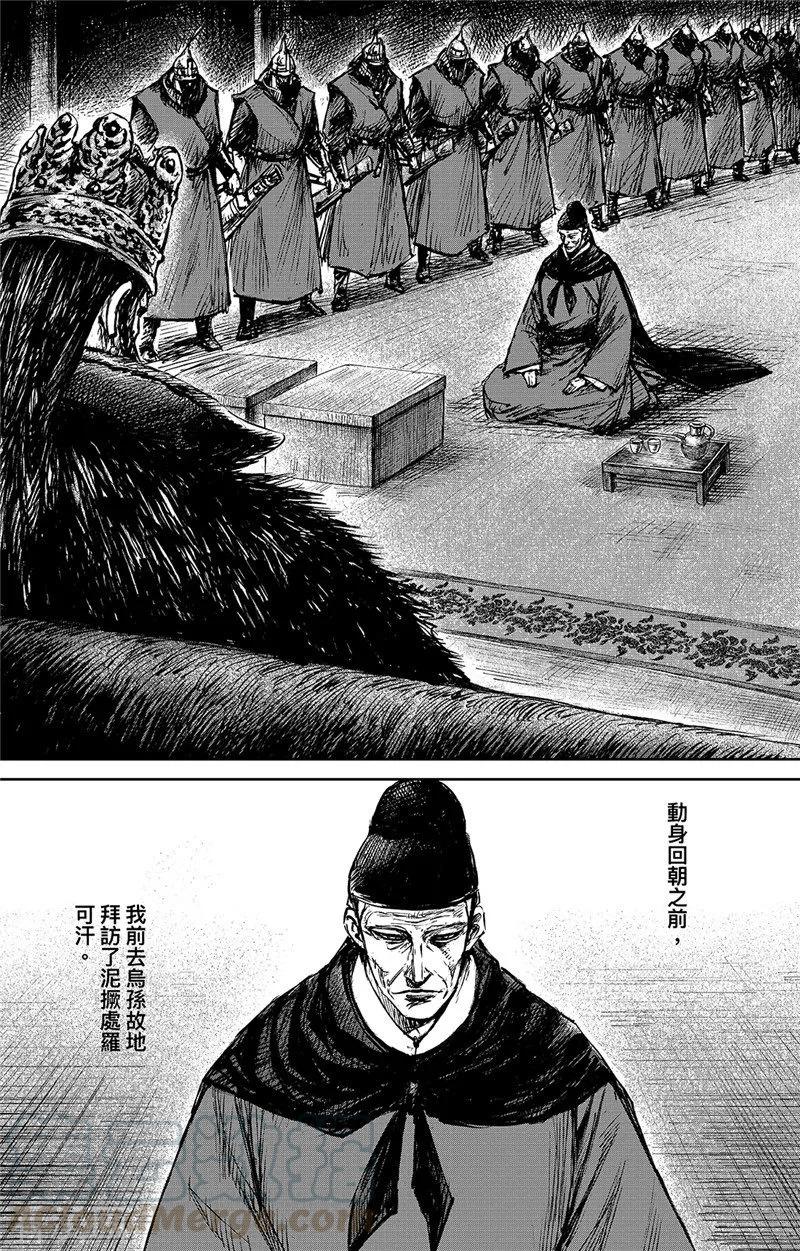 镖人第二季什么时候出漫画,第98话 处罗可汗1图