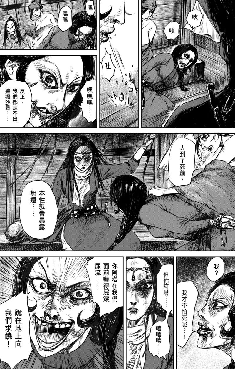 电影《镖人：风起大漠》定档大年初一漫画,第28话 丫头4图