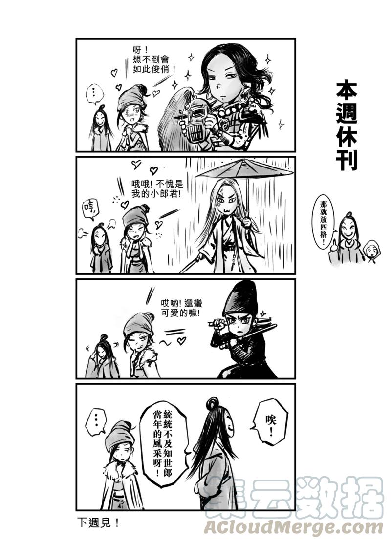 镖人电视剧漫画,休刊公告1图