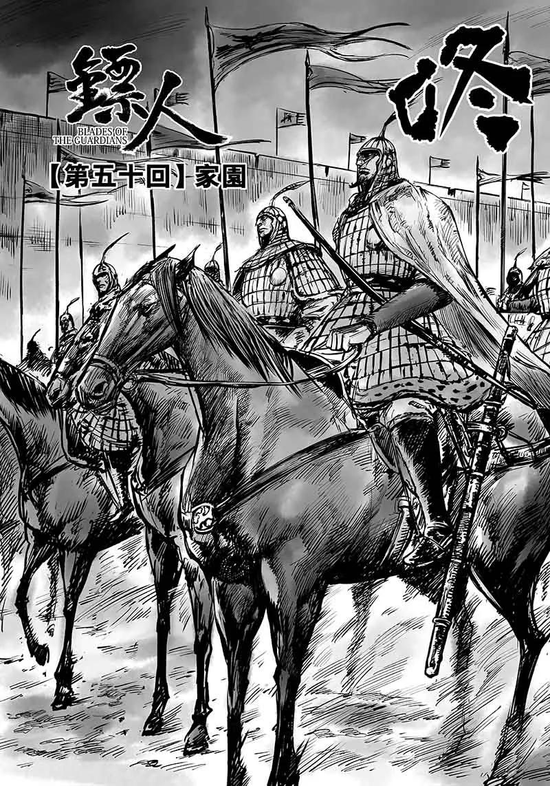 镖人第二季什么时候出漫画,第50话1 家园2图