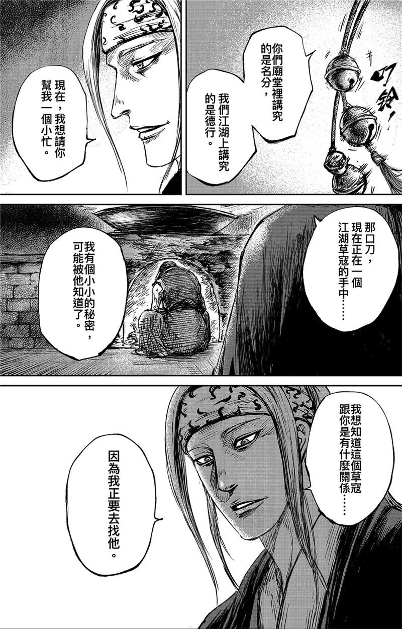 镖人第二季什么时候出漫画,第86话2 虎汤4图