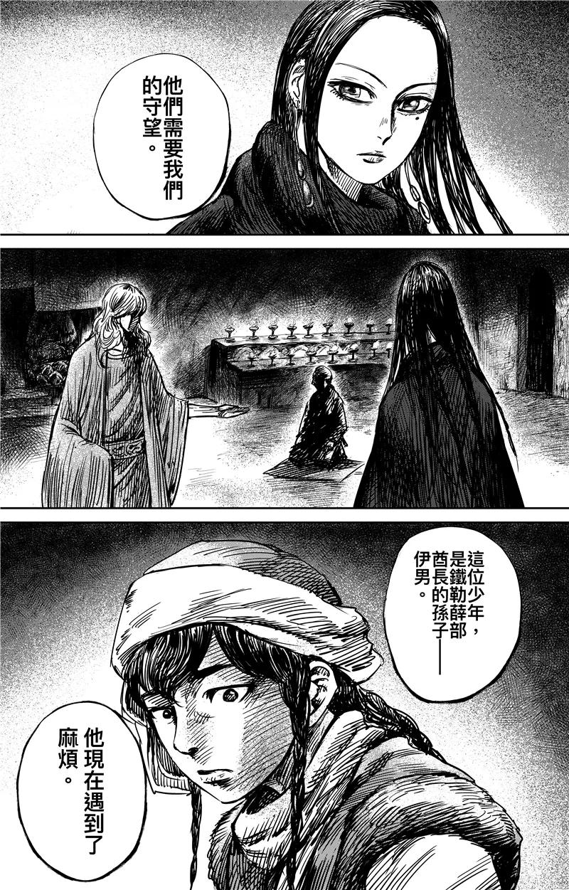 镖人第二季什么时候出漫画,第74话2 边境者3图