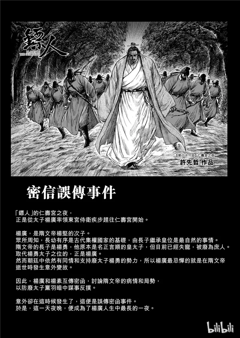 电影《镖人：风起大漠》定档大年初一漫画,特篇2 特别篇4图