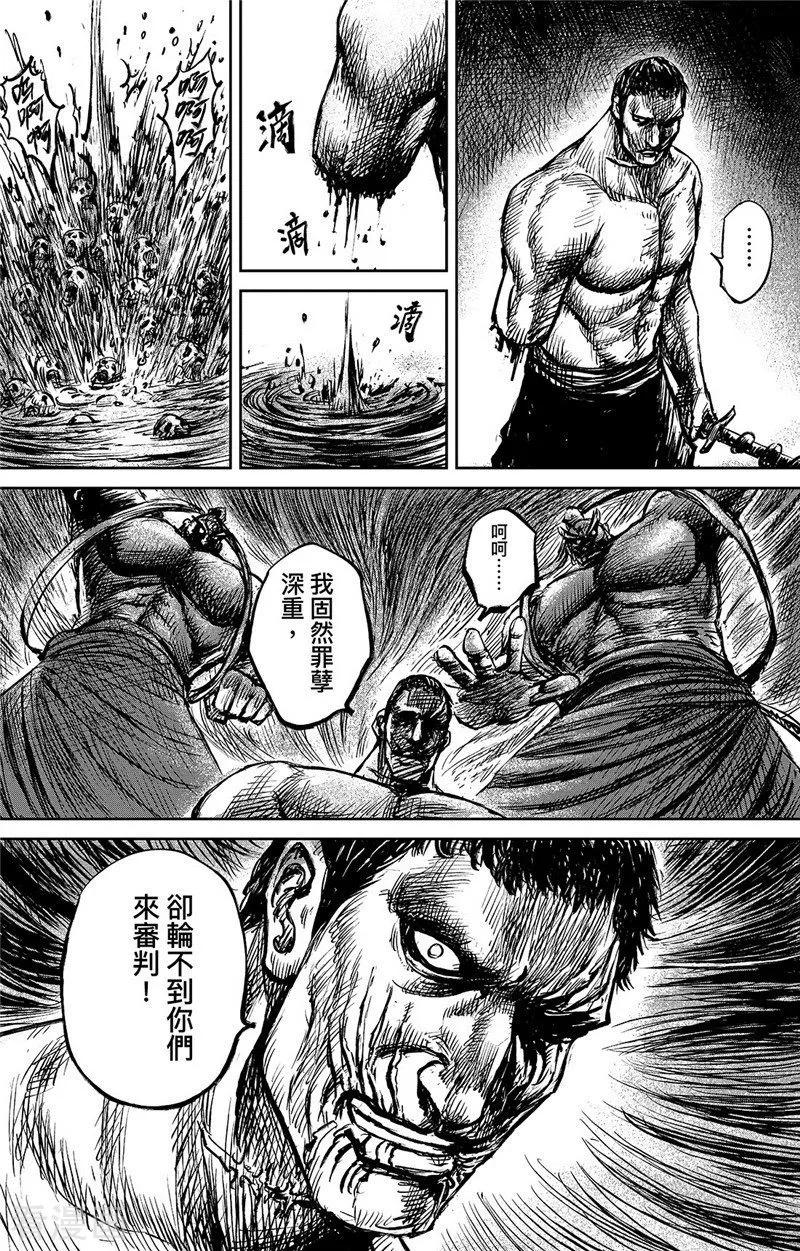 镖人漫画漫画,第103话 阿鼻叫唤5图