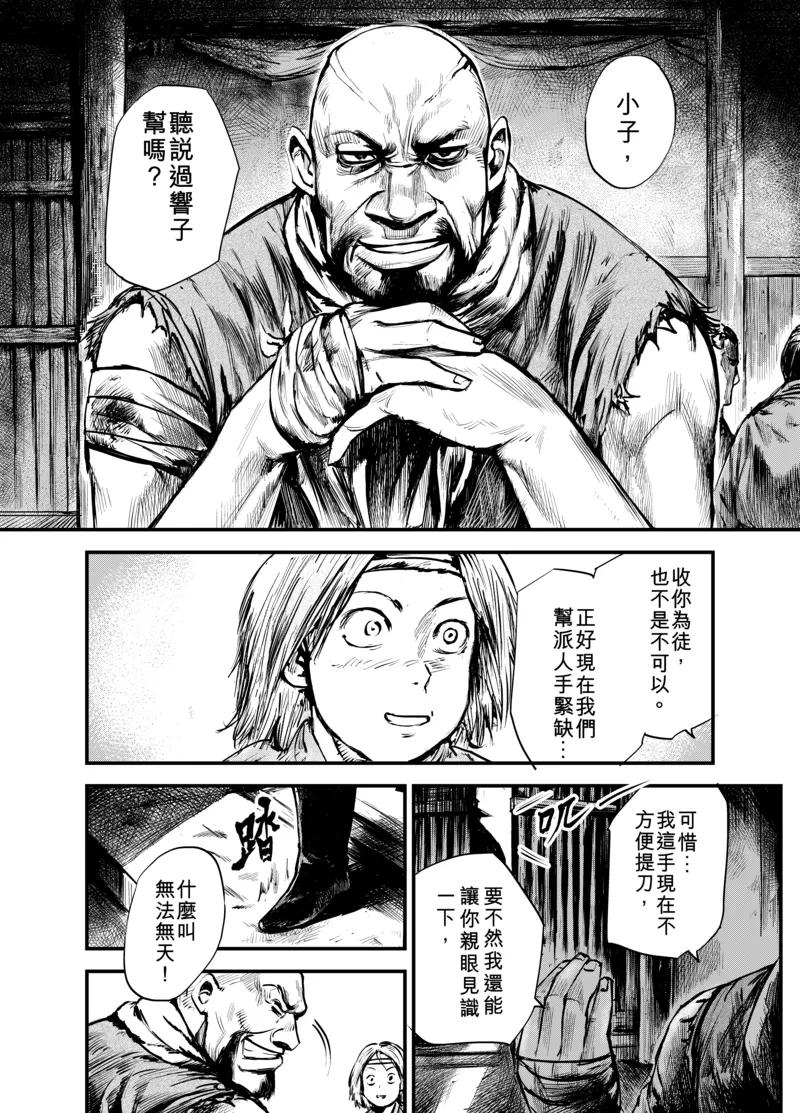 镖人第二季什么时候出漫画,第3话 游侠13图