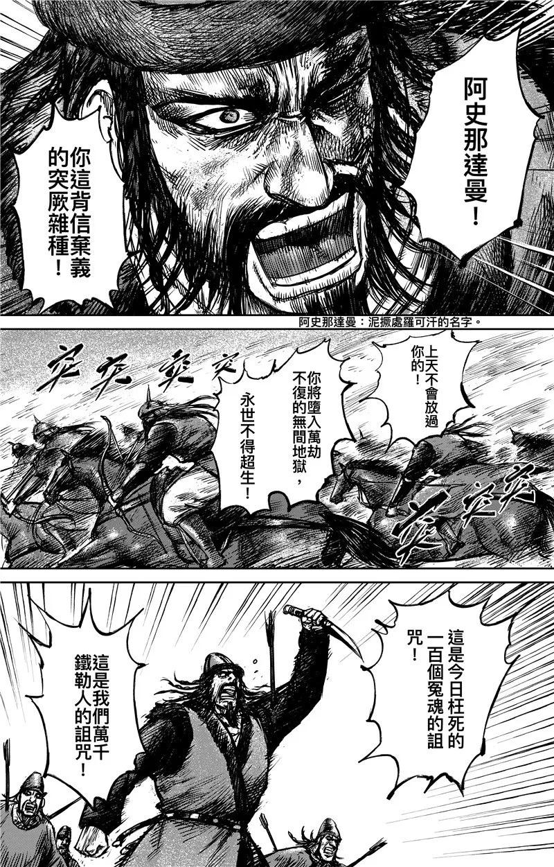 镖人第二季什么时候出漫画,第79话 燃烧4图