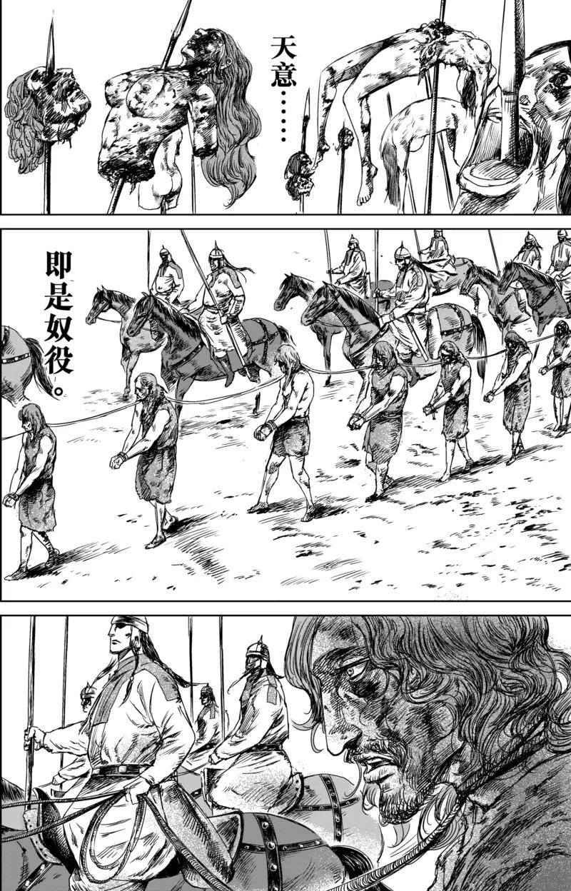 镖人那尔那茜饰演谁漫画,第23话 家族的崛起5图