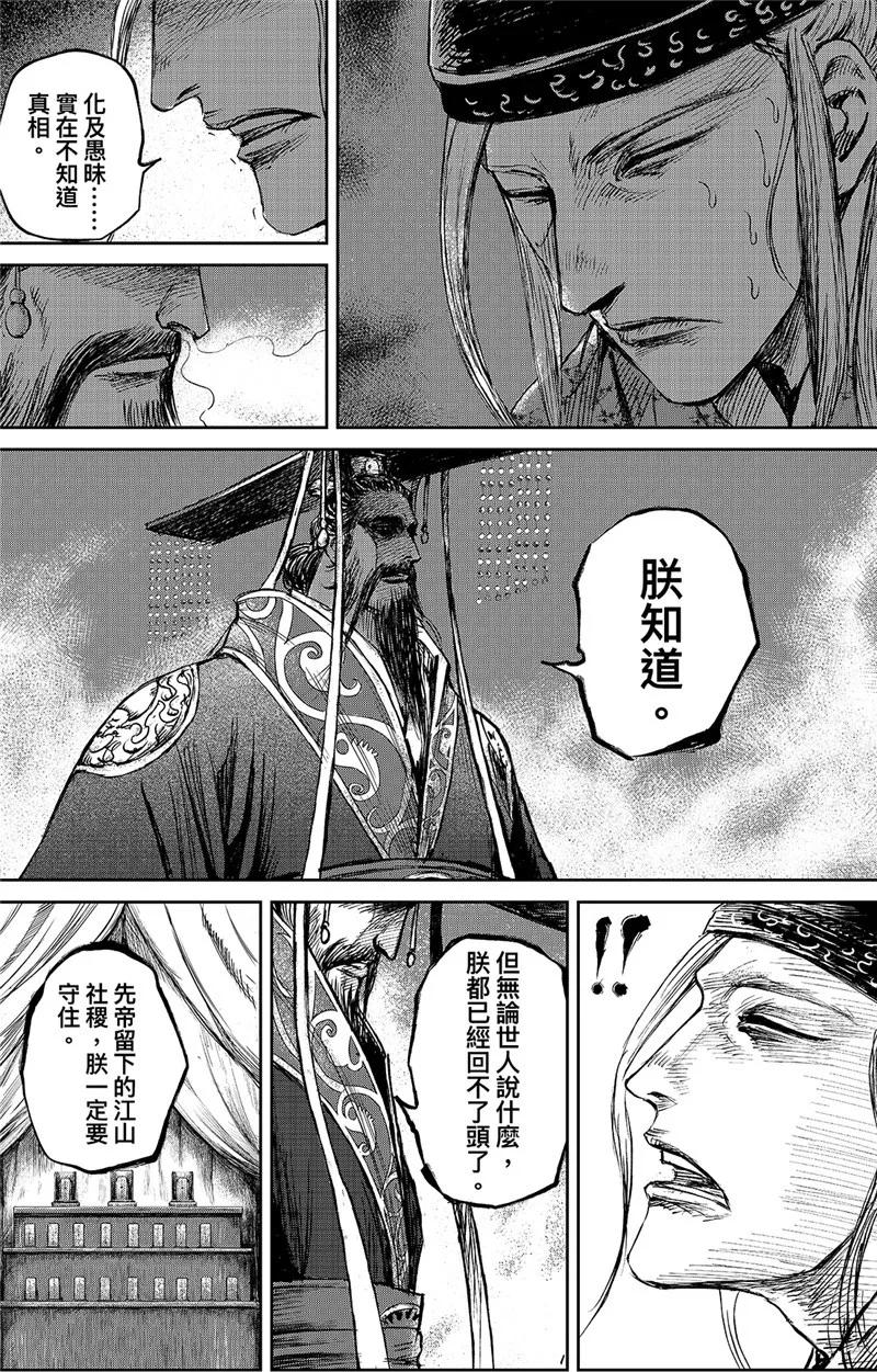 电影《镖人：风起大漠》定档大年初一漫画,第83话2 杨广4图