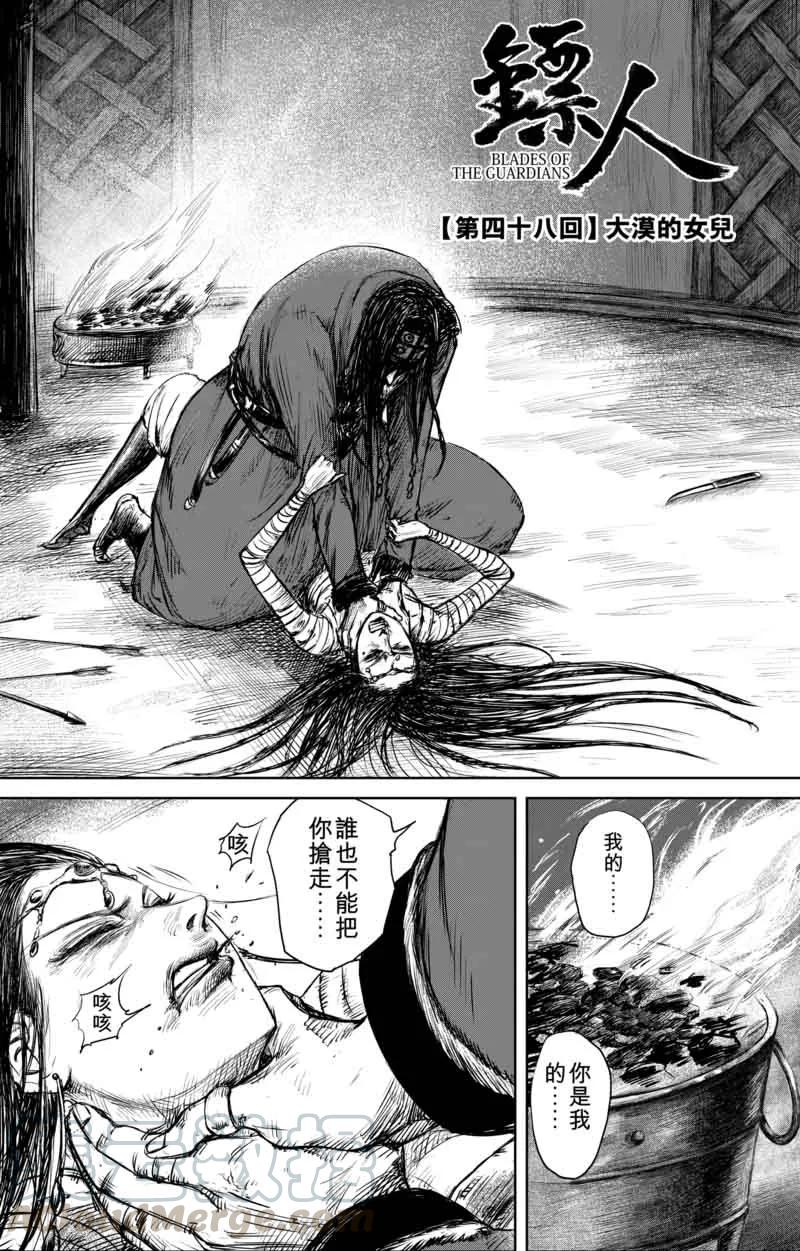 镖人第二季什么时候出漫画,第48话 大漠的女儿1图