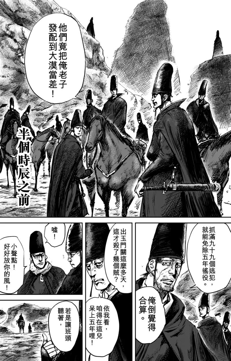 电影《镖人：风起大漠》定档大年初一漫画,第52话1 马快们2图