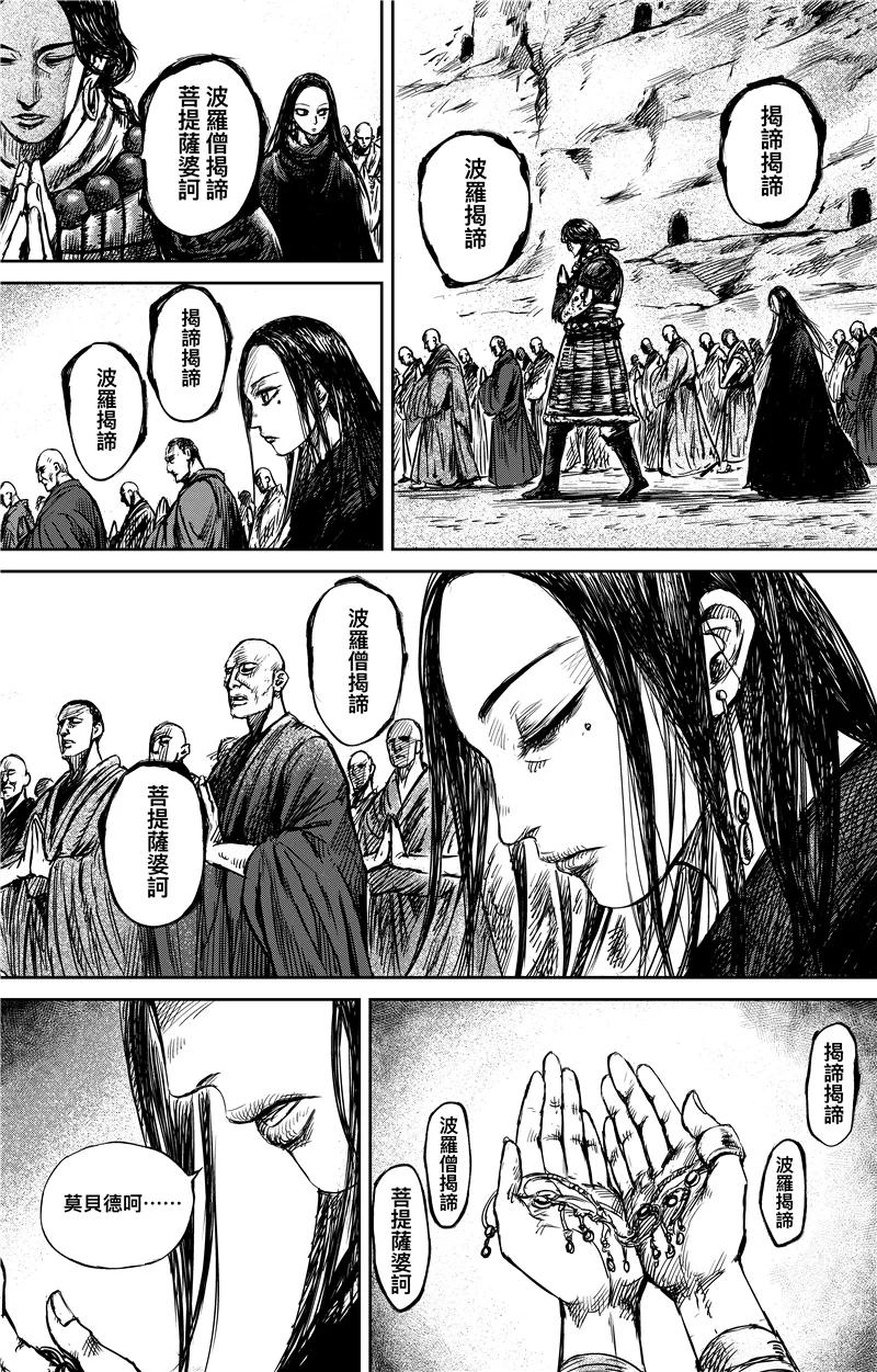 镖人第二季什么时候出漫画,第74话1 边境者5图