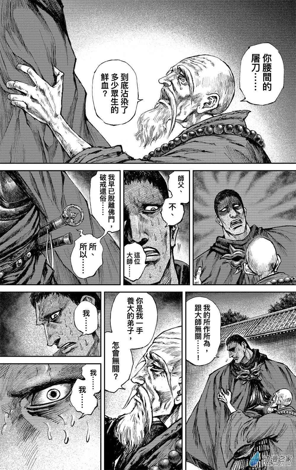 镖人动画第一季在线观看漫画,117话1图