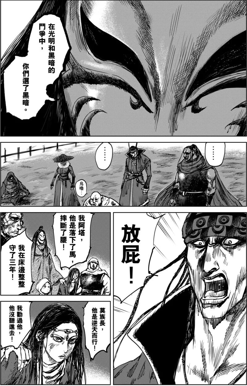 镖人第二季什么时候出漫画,第20话 不存在的人2图