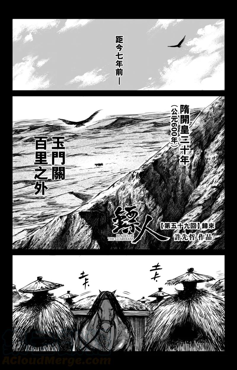 镖人第二季什么时候出漫画,第59话 归来1图