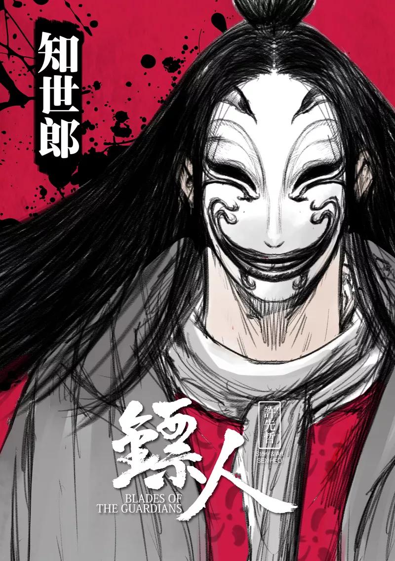 镖人阿育娅最后结局漫画,番外7 真假四格篇 嫁祸知世郎2图