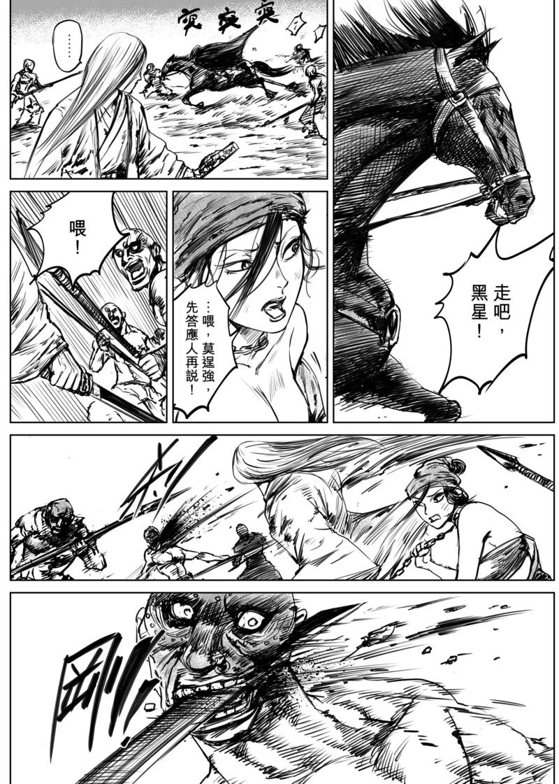 镖人第二季什么时候出漫画,第11话 交易4图