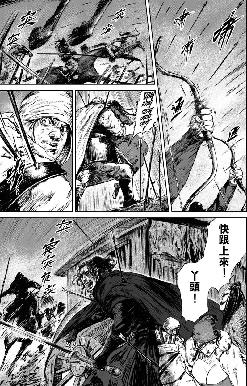 镖人讲的什么故事漫画,第26话 杀出去2图