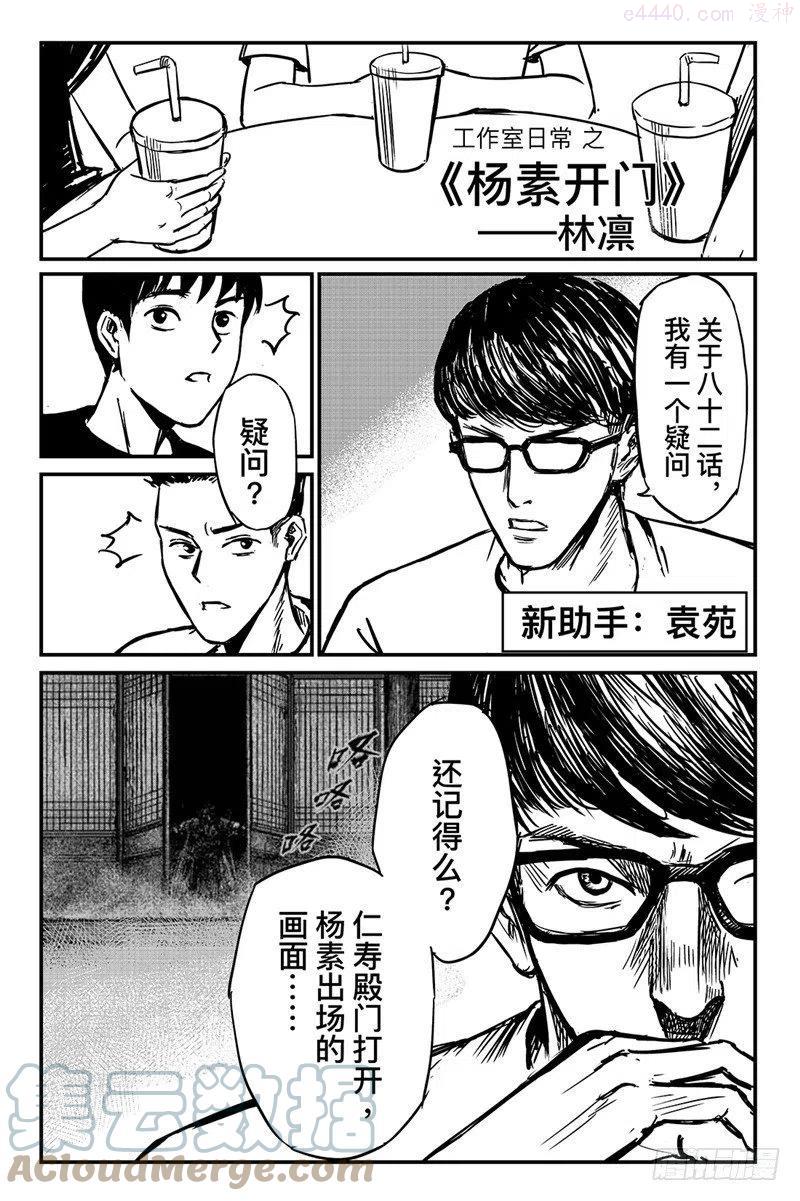 镖人第二季什么时候出漫画,特别篇十五1图