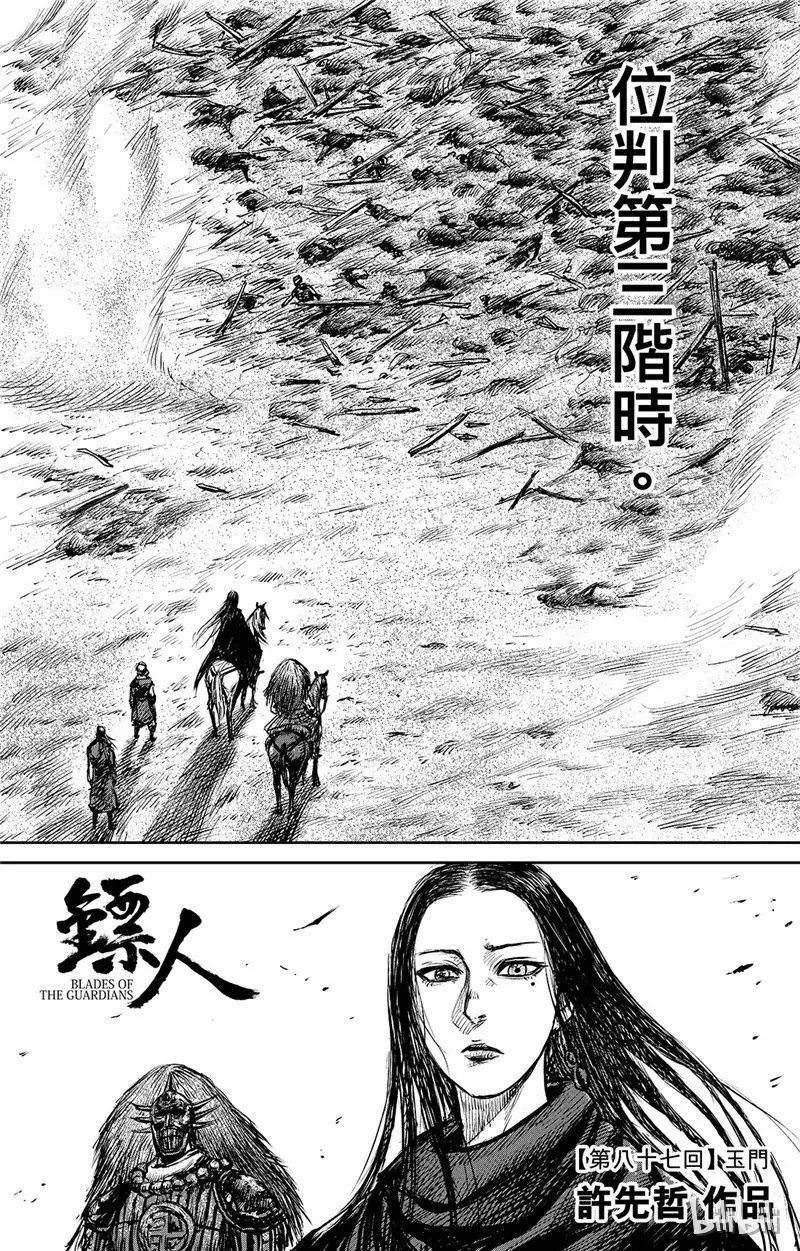 镖人动漫免费观看漫画,1333图