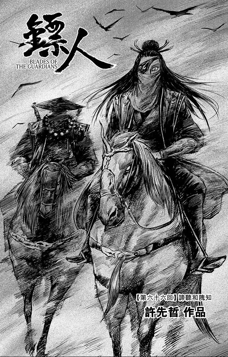 镖人电影预告片漫画,第66话1 谛听和隗知3图