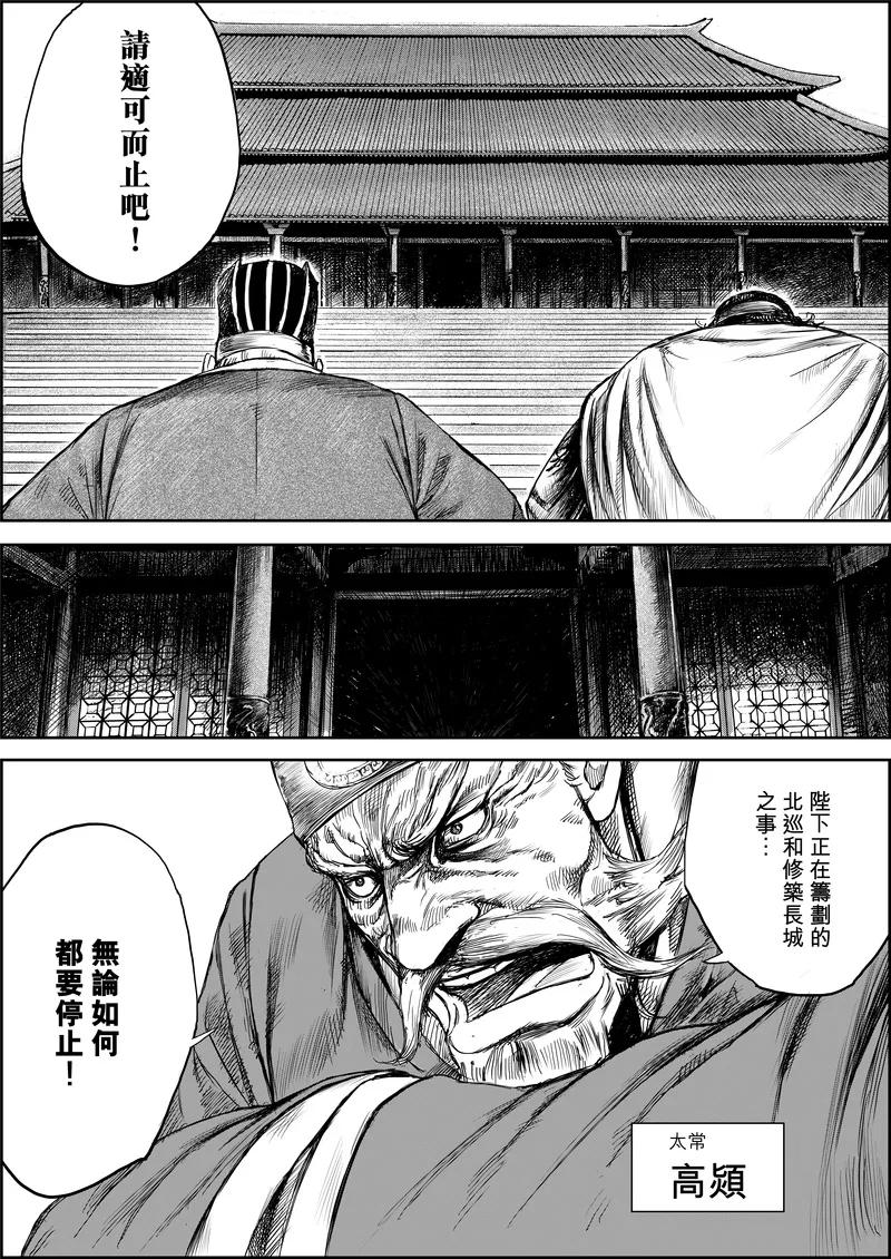 镖人第二季什么时候出漫画,第8话 帝5图