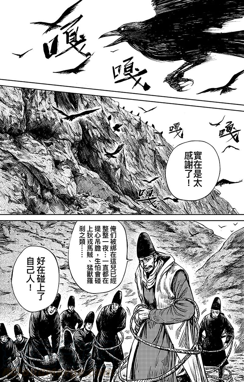 镖人动画版上映时间漫画,第66话2 谛听和隗知1图