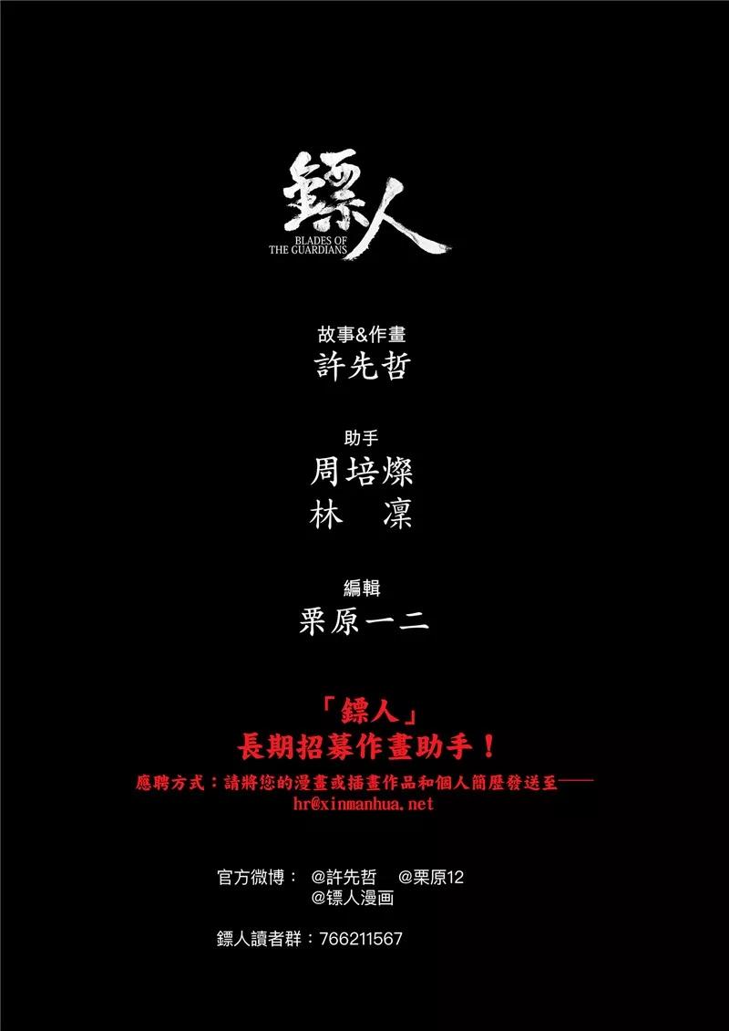 镖人第二季什么时候出漫画,本周休刊22图