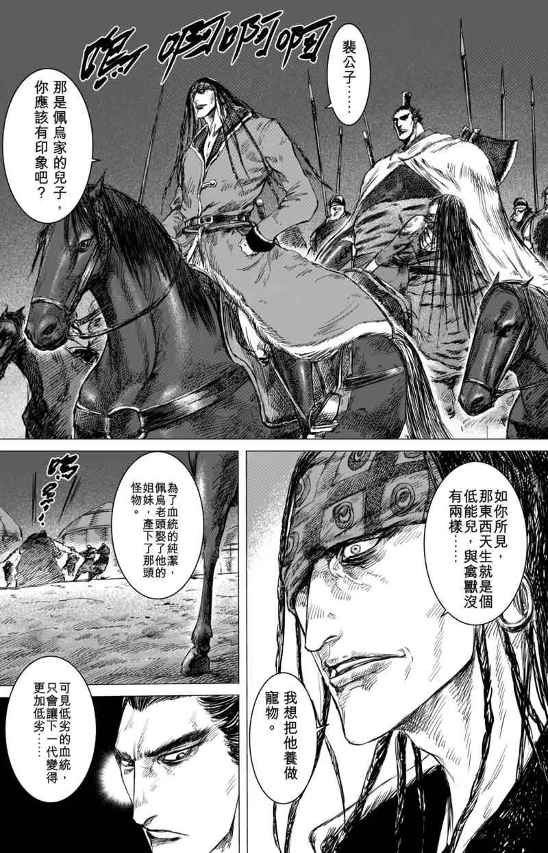 镖人第二季什么时候出漫画,第39话 漫漫长夜22图