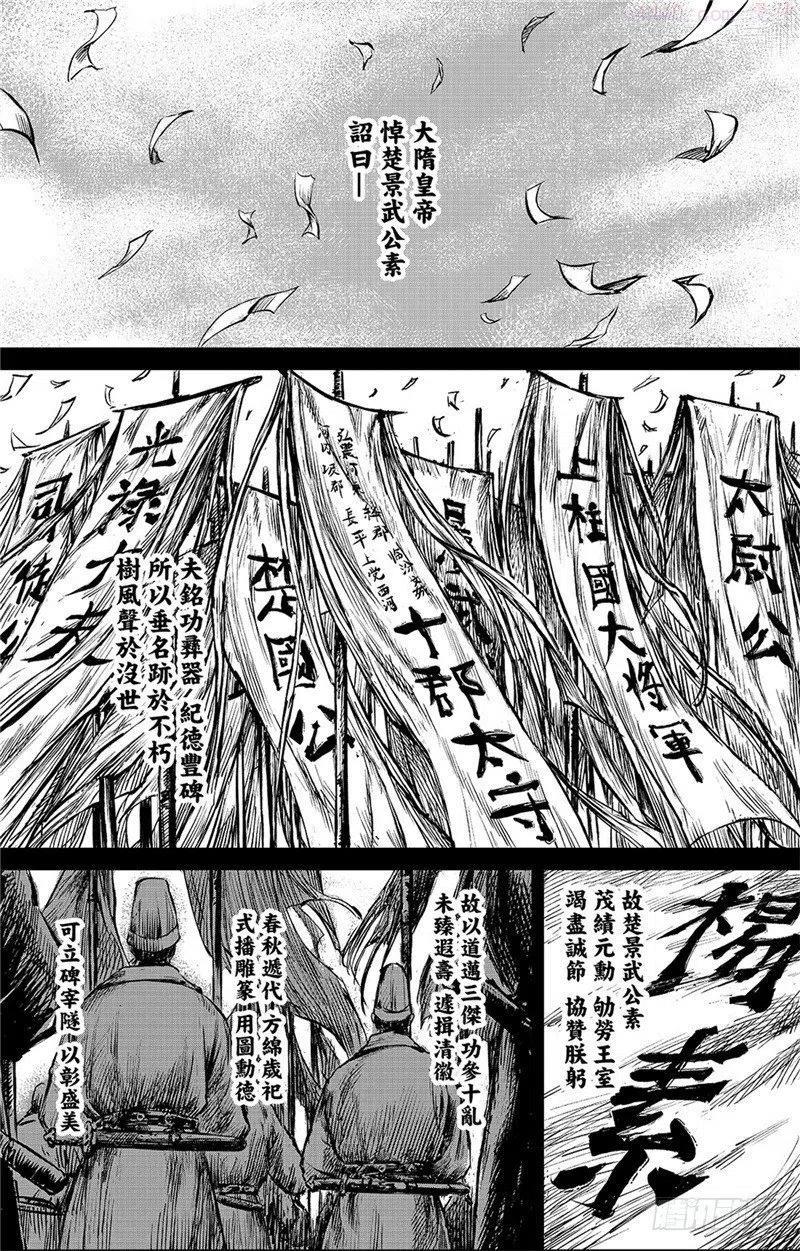 镖人第二季什么时候出漫画,第八十五话2图