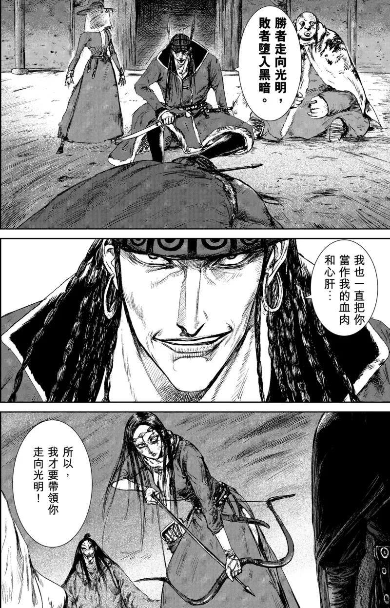 电影《镖人：风起大漠》定档大年初一漫画,第22话 血亲5图