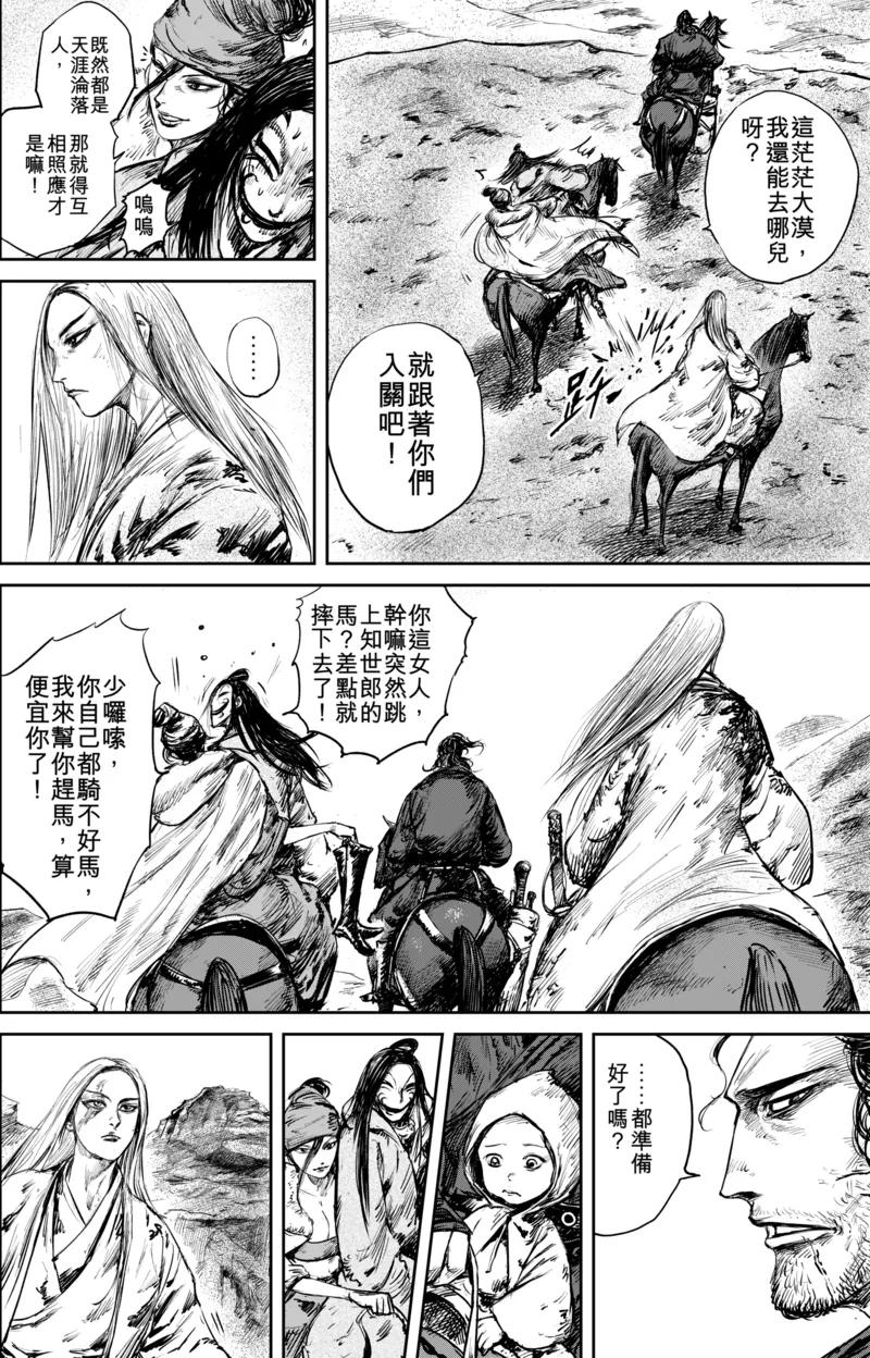 镖人第二季什么时候出漫画,第50话5 家园4图