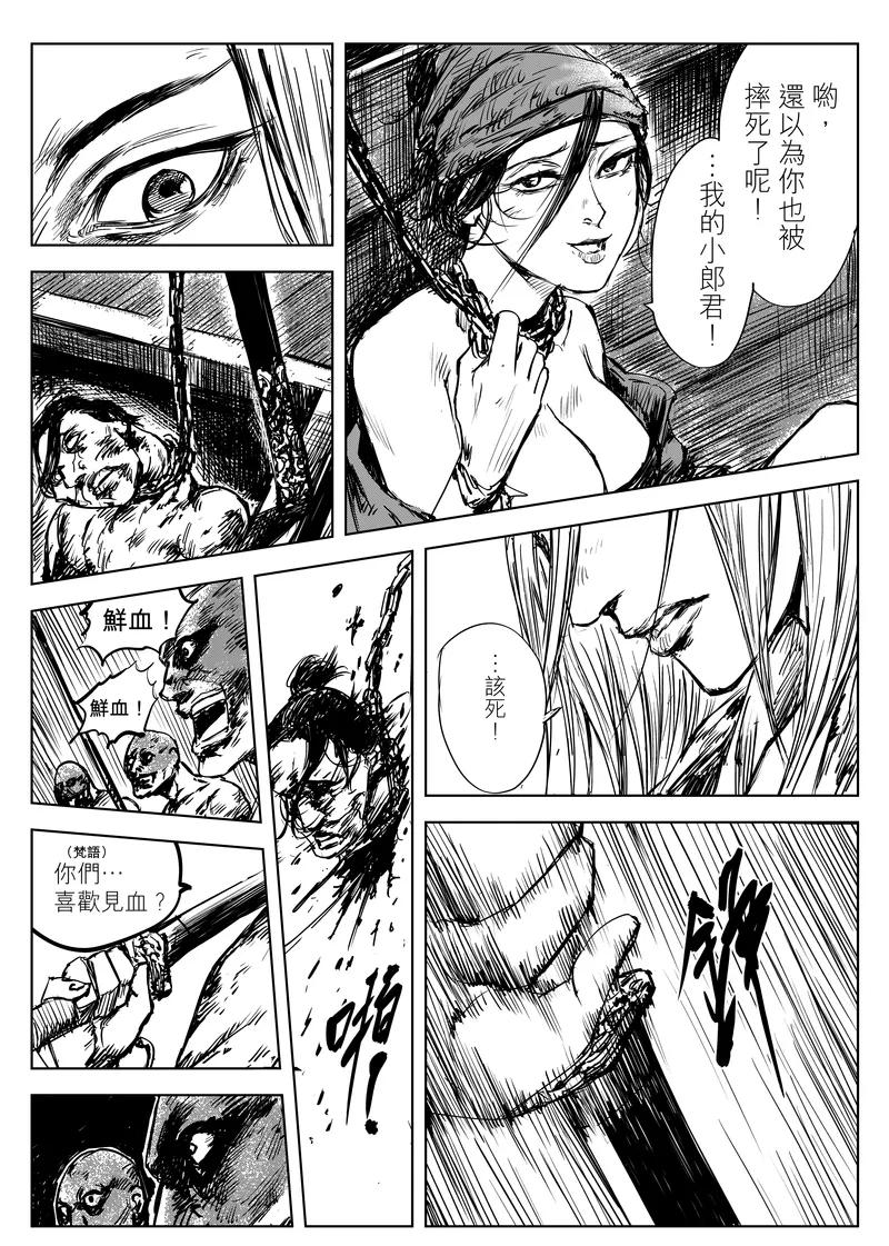 电影《镖人：风起大漠》定档大年初一漫画,第10话 竖与燕子娘5图