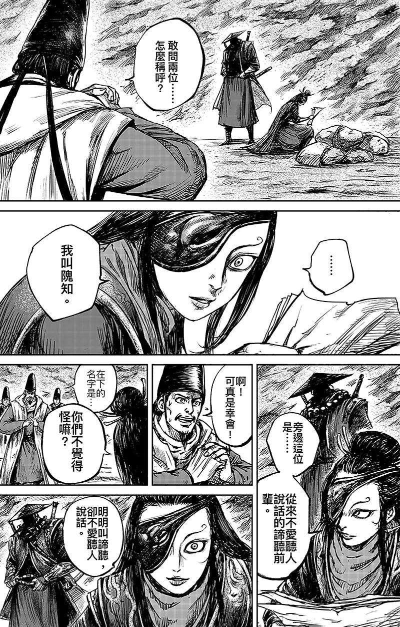 镖人动画版上映时间漫画,第66话2 谛听和隗知2图