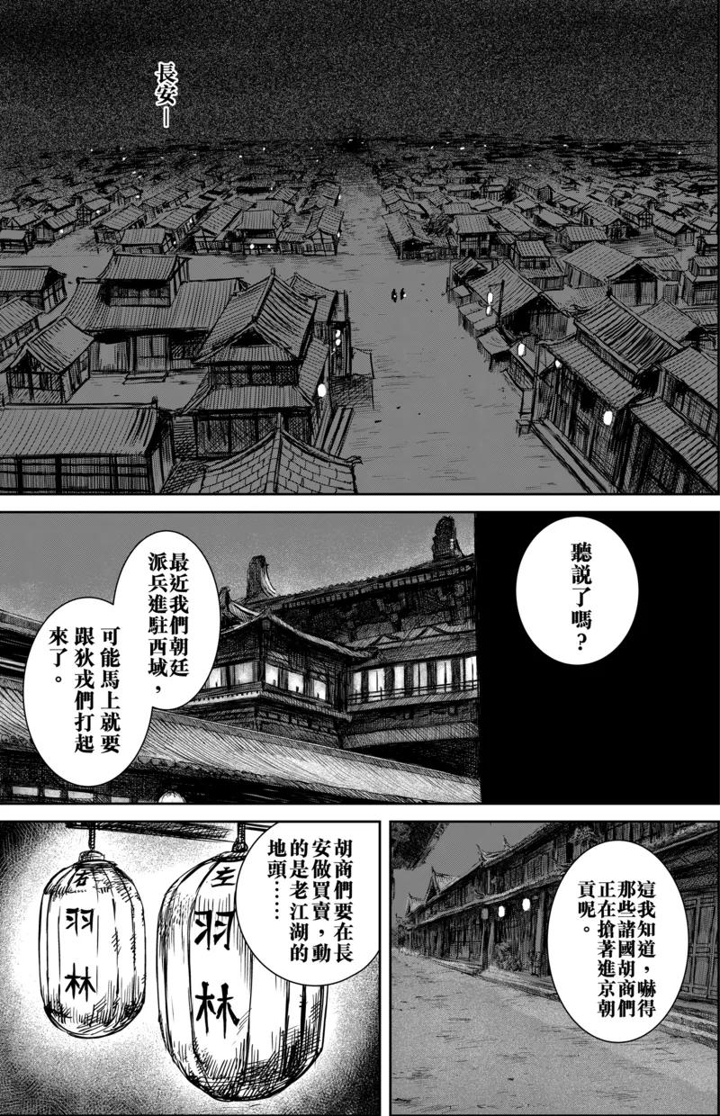 镖人第二季什么时候出漫画,第54话2 双锏2图