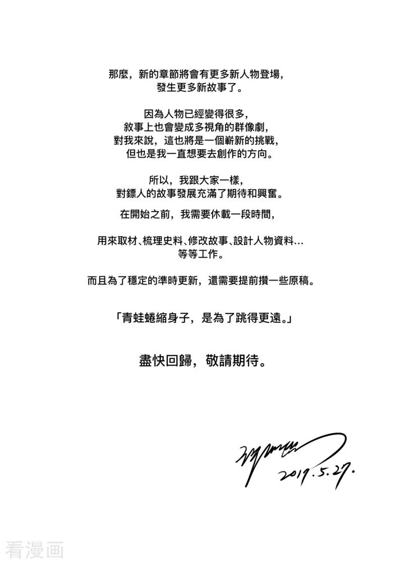 镖人第二季什么时候出漫画,番外6 漫画绘制过程3图