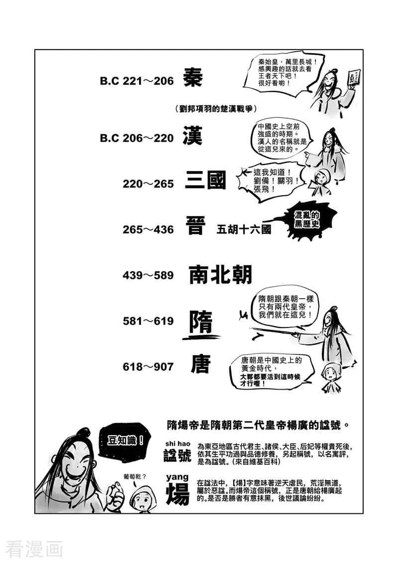 镖人第二季什么时候出漫画,番外5 小七的知世学堂 问答篇5图