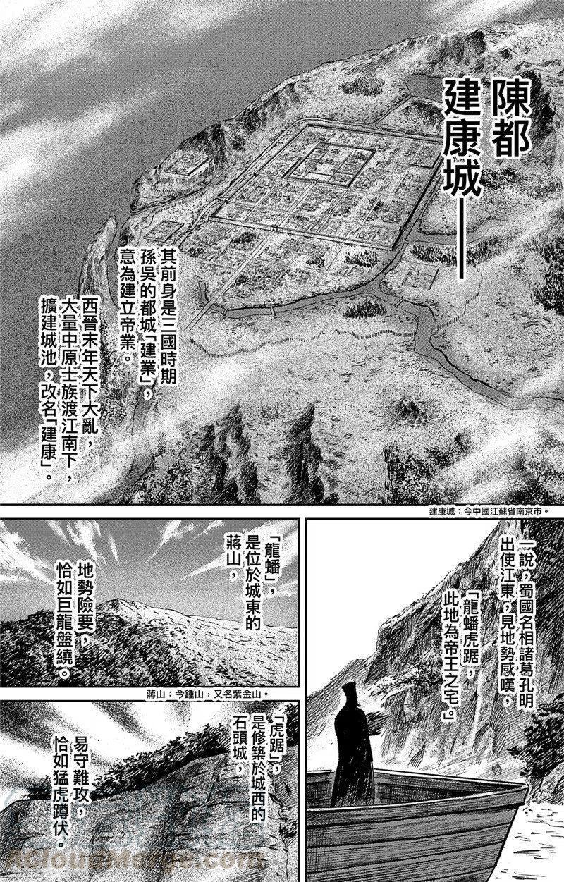镖人第二季什么时候出漫画,第108话 初战1图