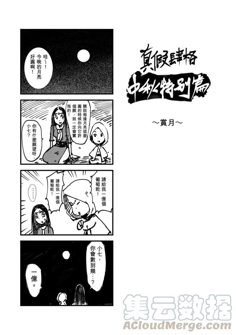 镖人讲的什么故事漫画,番外2 中秋特别篇1图