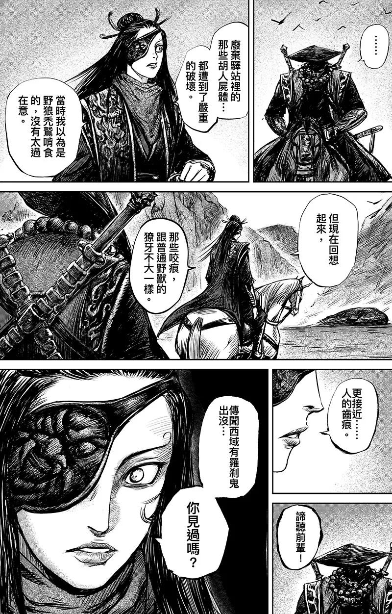 镖人电影预告片漫画,第66话1 谛听和隗知5图