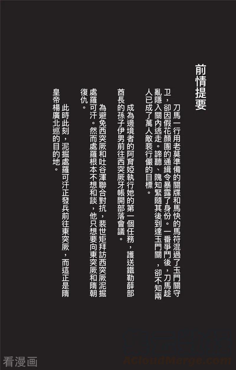 电影《镖人：风起大漠》定档大年初一漫画,第99话 步入光明1图