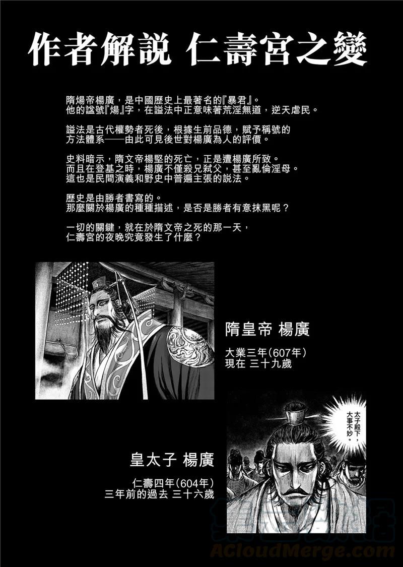 镖人第二季什么时候出漫画,作者解说仁寿宫之变1图