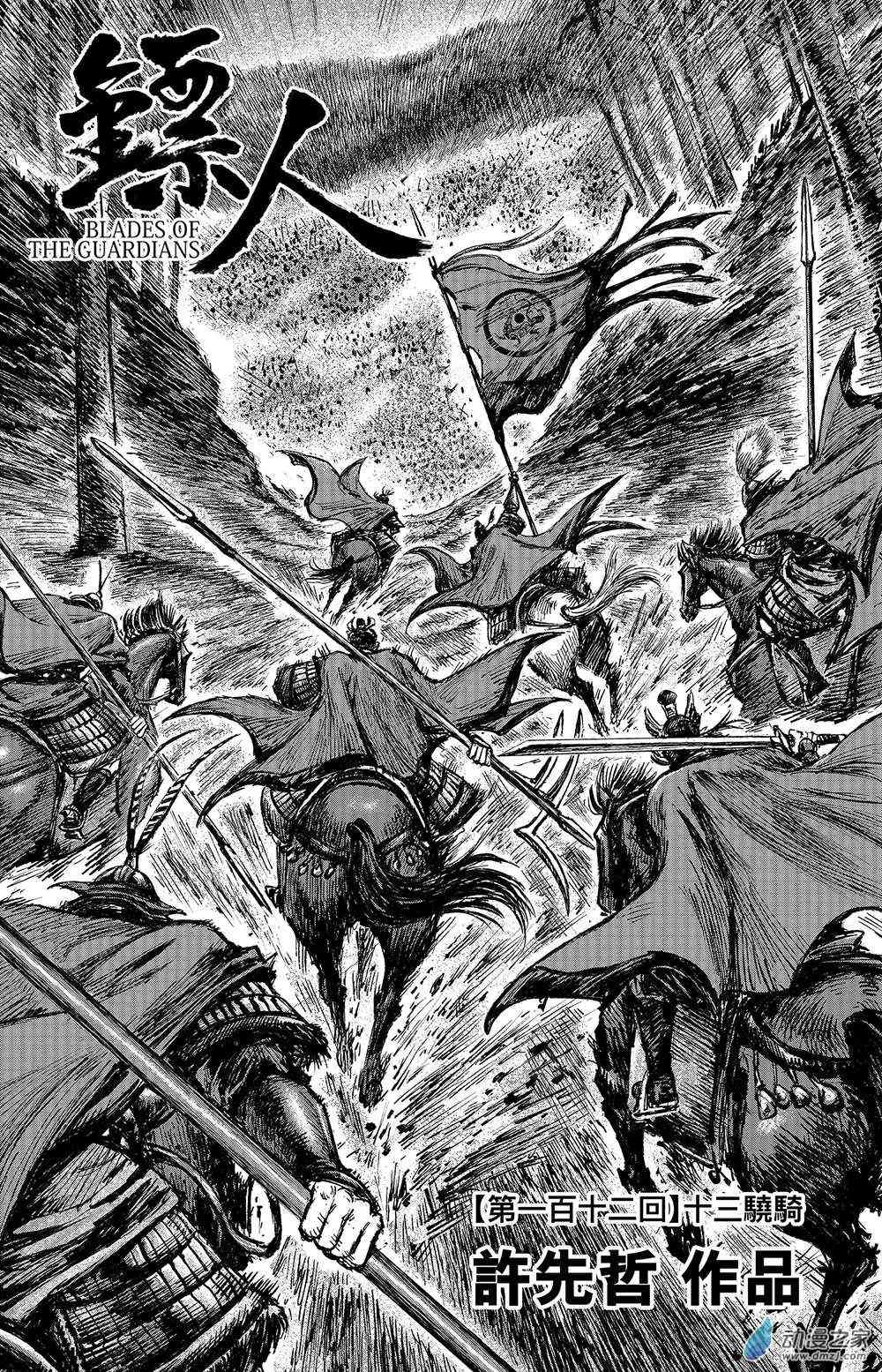 电影《镖人：风起大漠》定档大年初一漫画,112话1图