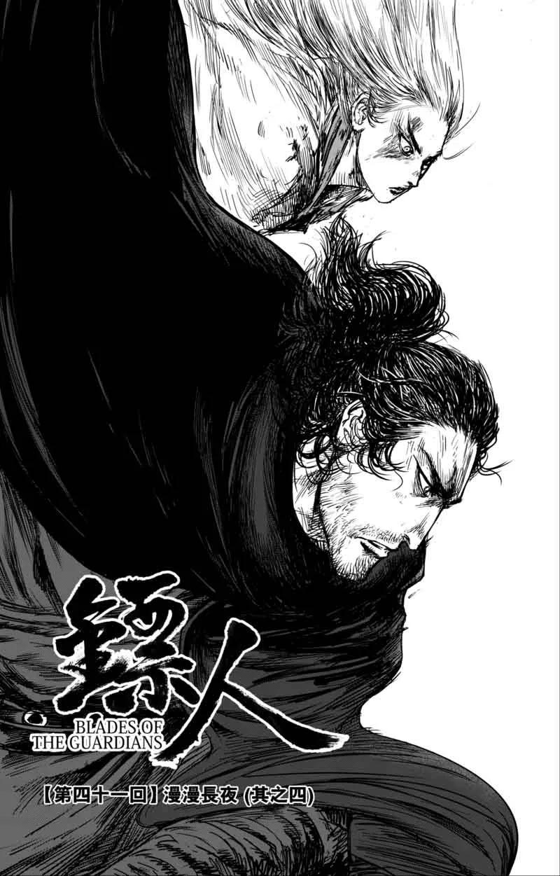 镖人第二季什么时候出漫画,第41话 漫漫长夜45图