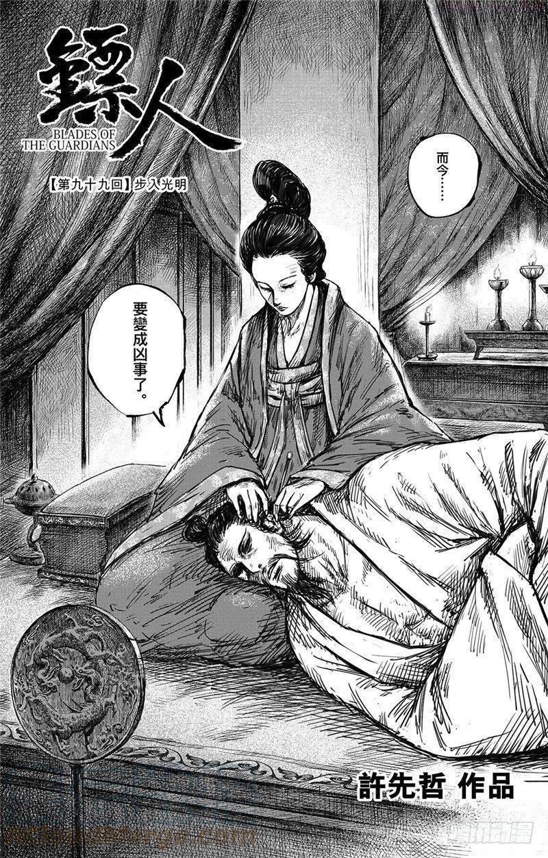 镖人第二季什么时候出漫画,第九十九话3图