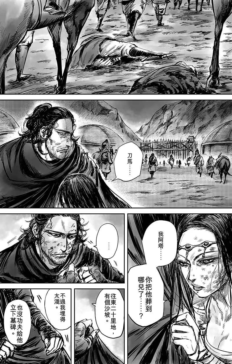镖人第二季什么时候出漫画,第50话2 家园5图