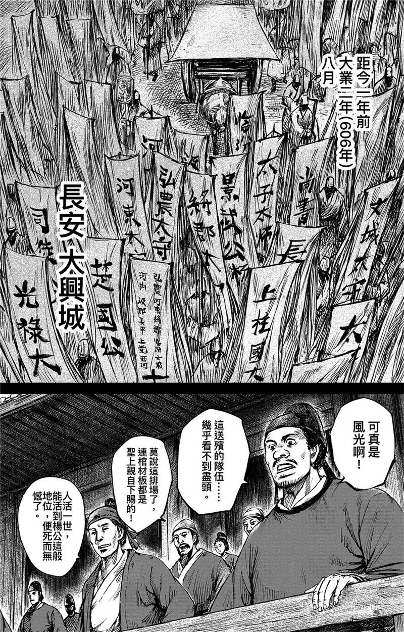 镖人漫画停止更新原因漫画,第85话 凶门3图